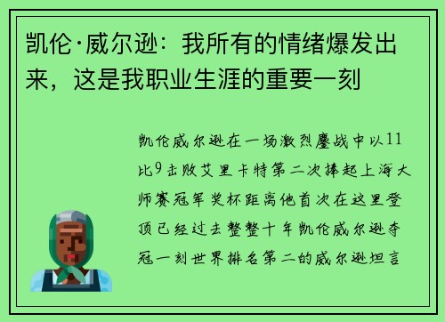 凯伦·威尔逊：我所有的情绪爆发出来，这是我职业生涯的重要一刻